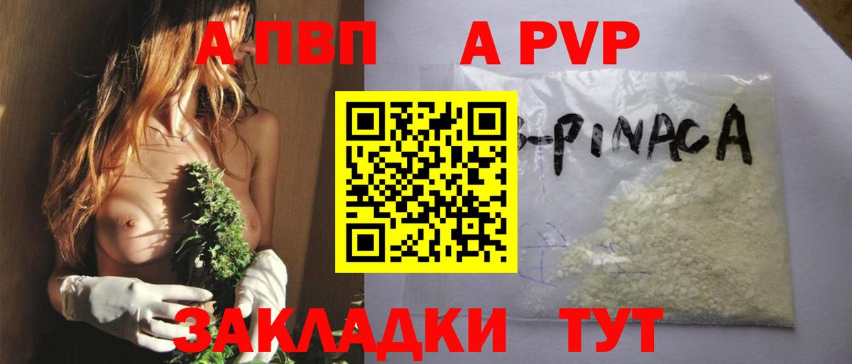 А ПВП кристаллы  где можно купить   Alfa_PVP Соль  A PVP крисы CK  Магадан  Вход с VPN 