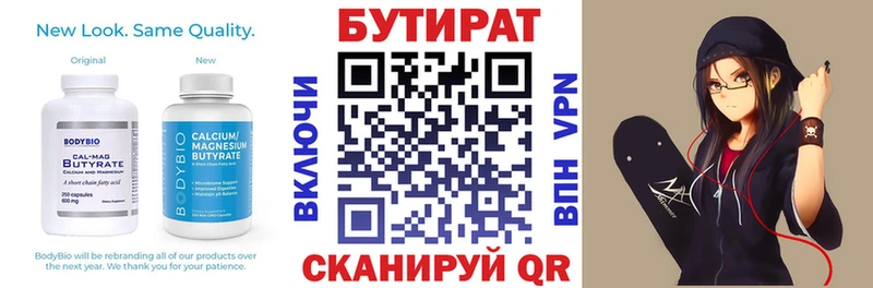 Бутират буратино Магадан