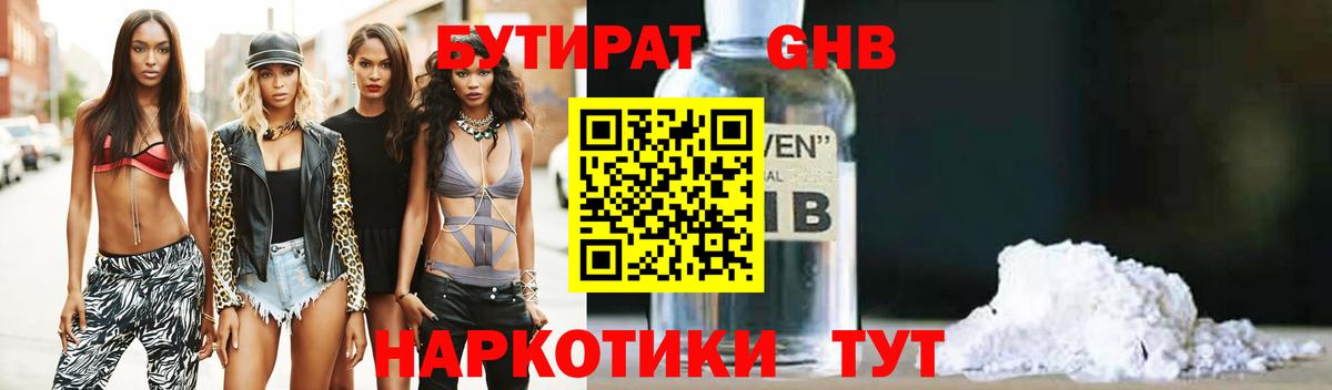 Бутират оксибутират  Вход с VPN  Магадан 
