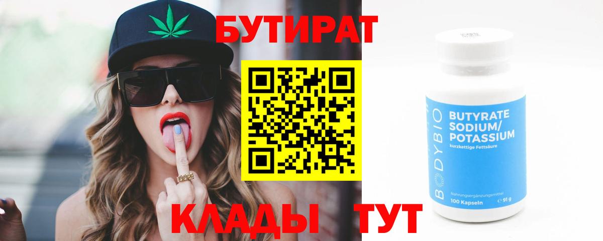Бутират BDO Магадан