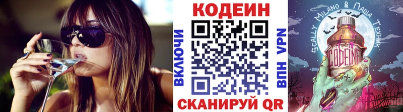Codein напиток Lean (лин)  Магадан 