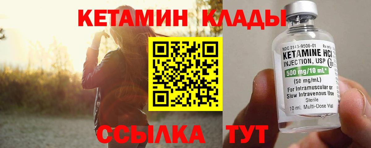 Кетамин ketamine Магадан