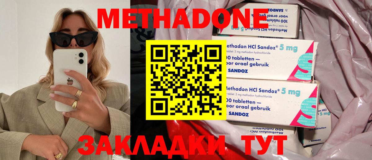 Метадон белоснежный Магадан
