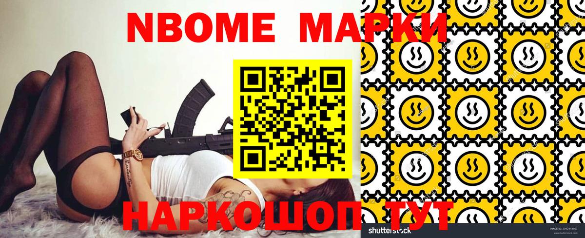 Наркотические марки 1500мкг Магадан